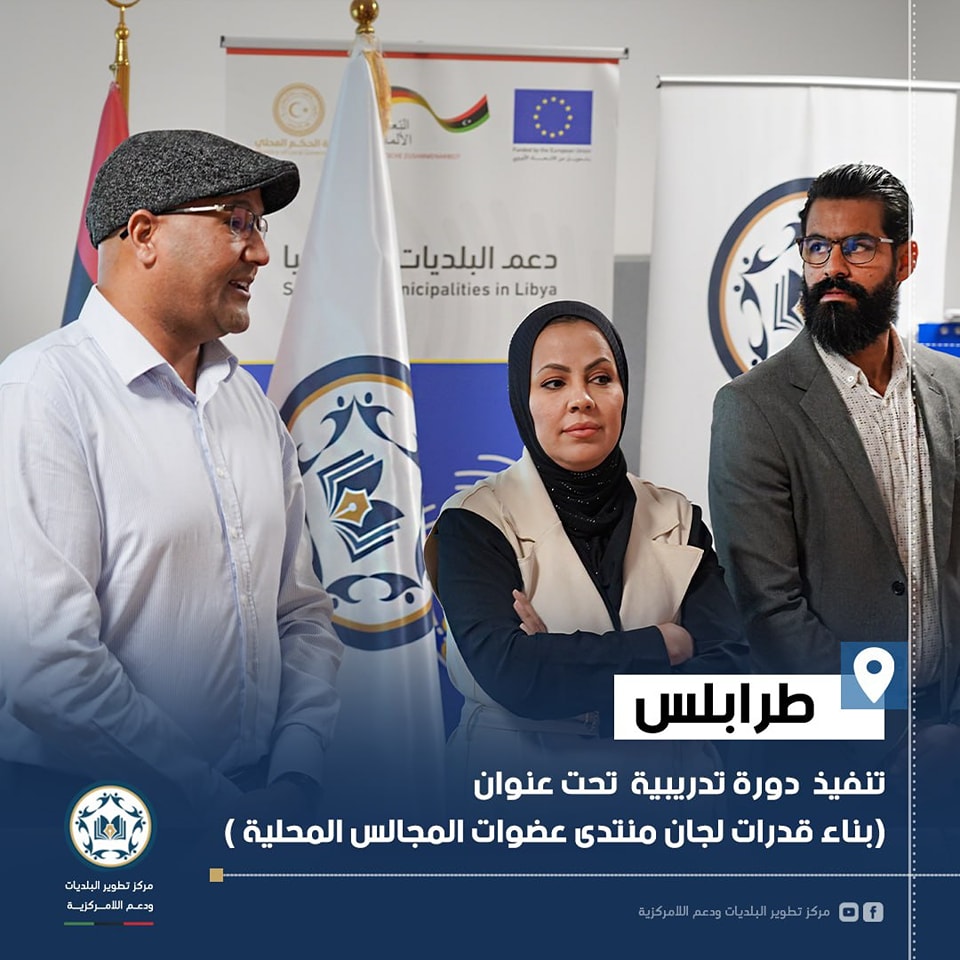 دورة تدريبية بعنوان "بناء قدرات لجان منتدى عضوات المجالس المحلية"