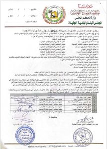 طموحات عضوات البلديات تتخطى التحديات نحو القيادة