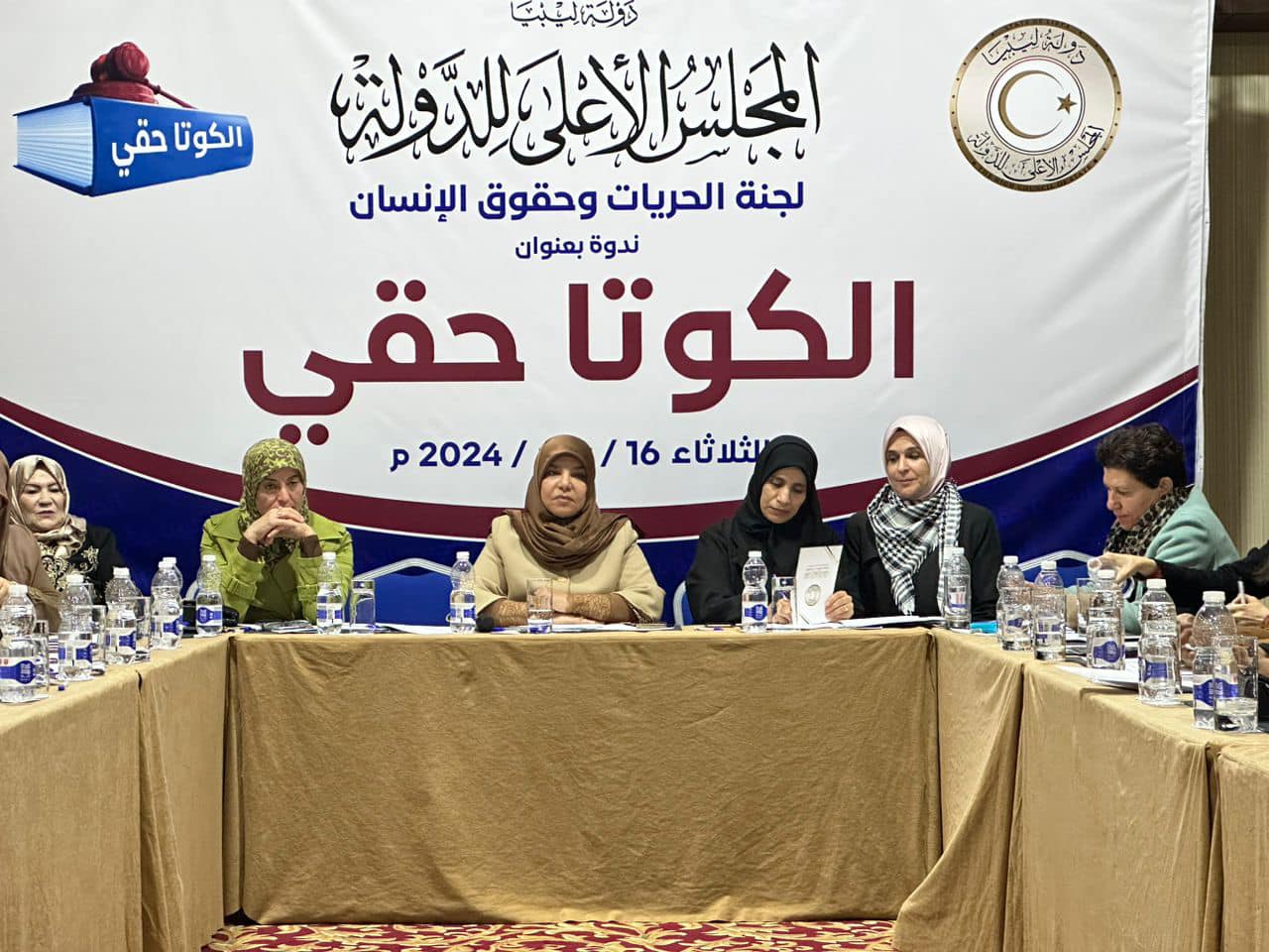 شبكة النساء المنتخبات تشارك في ندوة "الكوتا حقي" لتعزيز تمثيل المرأة في البلديات