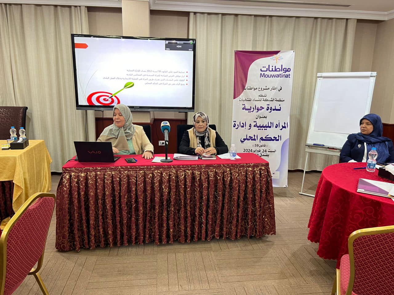 جلسة حوارية حول "المرأة الليبية وإدارة الحكم المحلي" بطرابلس